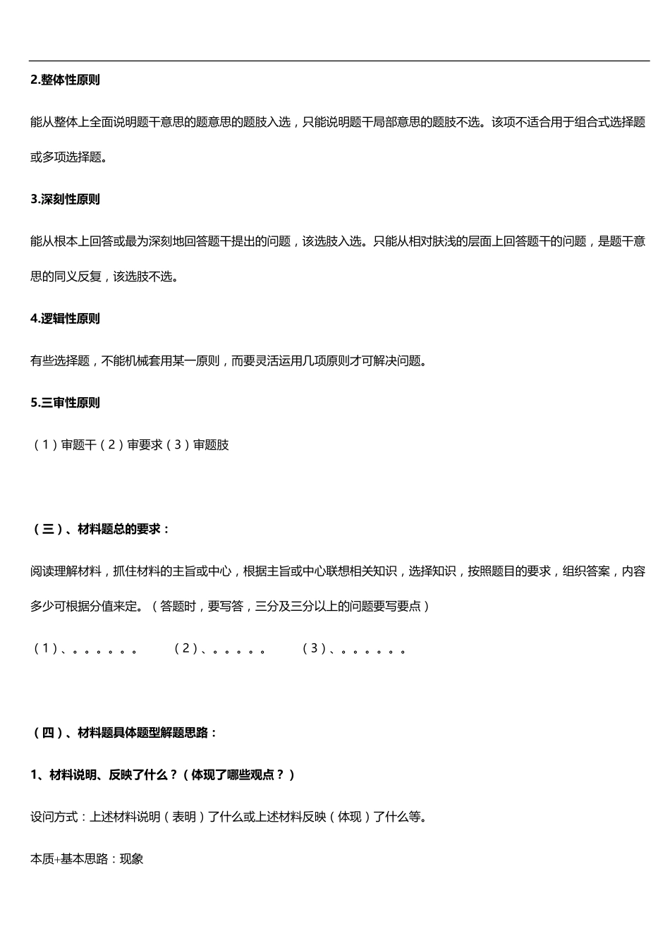 初中政治解题技巧.pdf_第3页