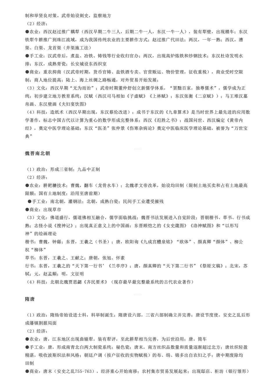 从原始社会到明清，历史古代史重点全在这儿啦.pdf_第2页