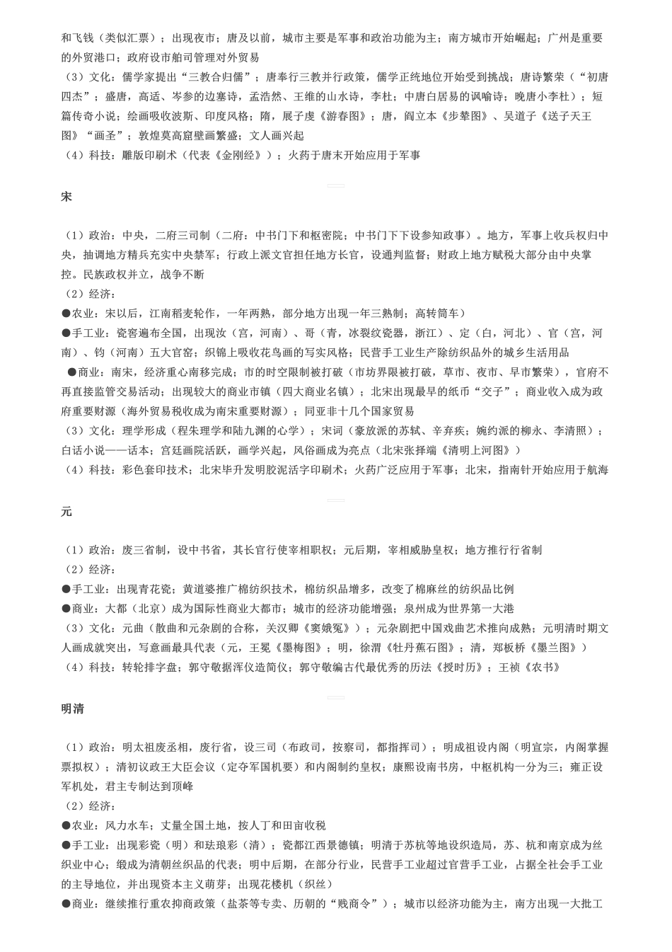 从原始社会到明清，历史古代史重点全在这儿啦.pdf_第3页