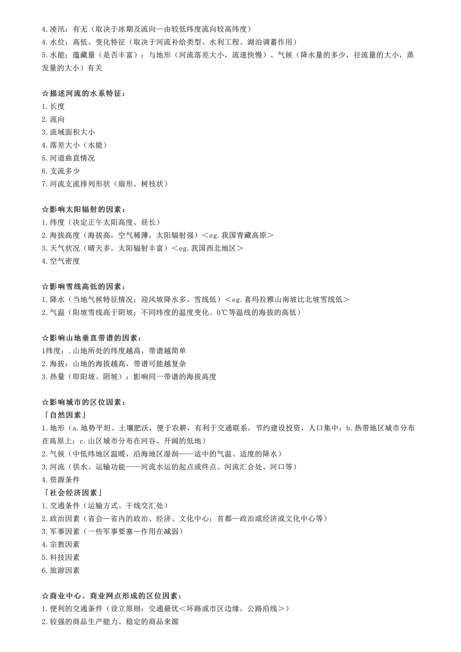 地理综合题怎么做？常见答题套路一次全部告诉你！.pdf_第2页
