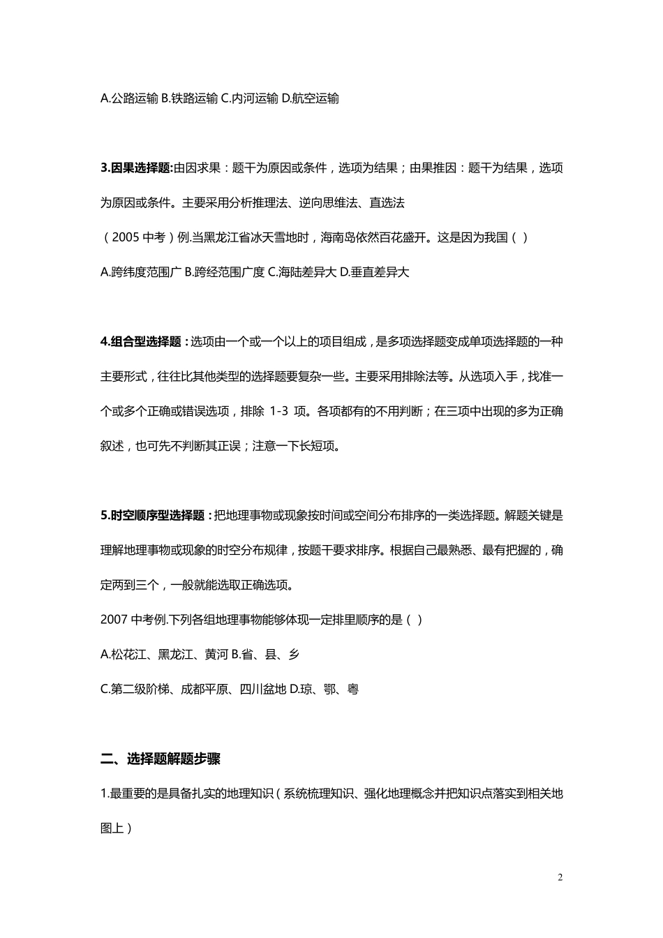 初中地理答题技巧.pdf_第2页