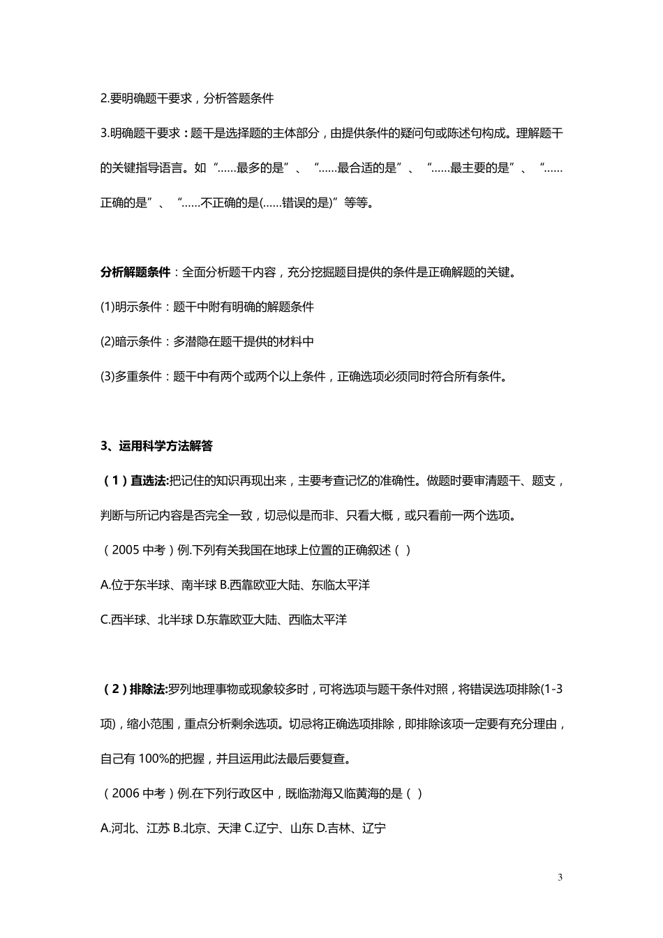 初中地理答题技巧.pdf_第3页