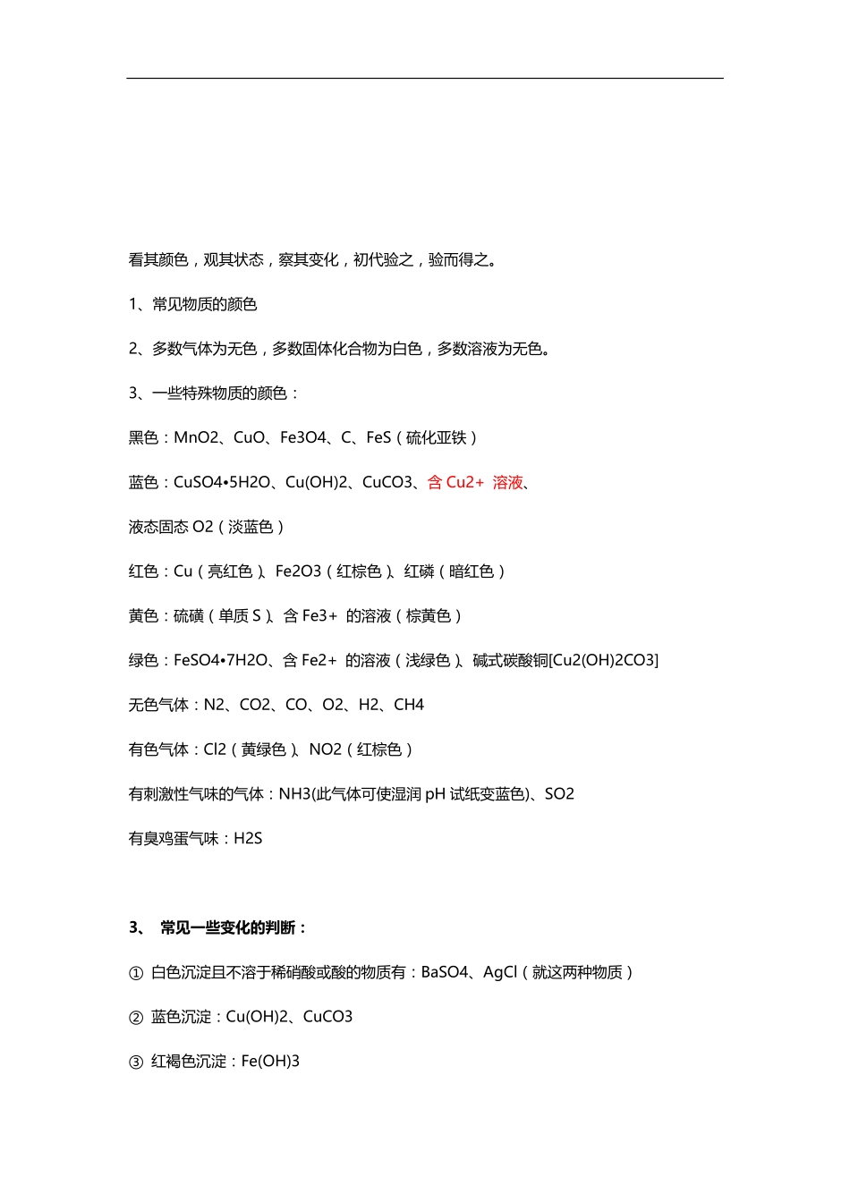 初中化学解题技巧.pdf_第1页