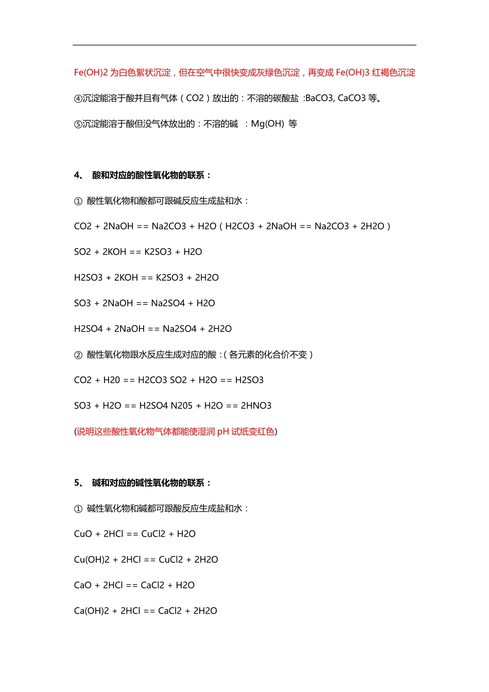 初中化学解题技巧.pdf_第2页