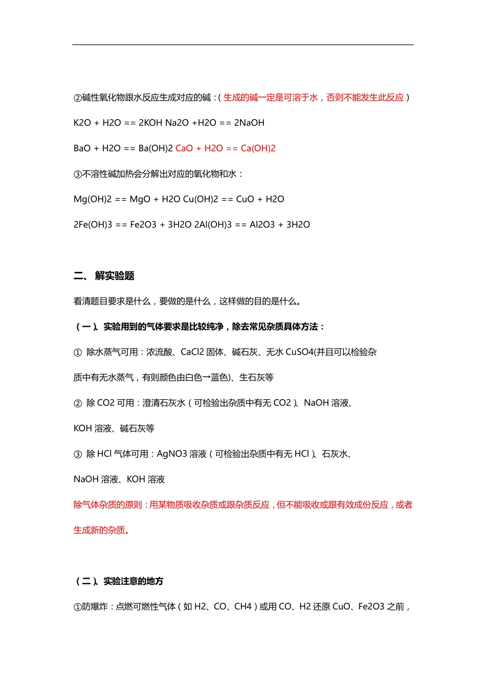 初中化学解题技巧.pdf_第3页
