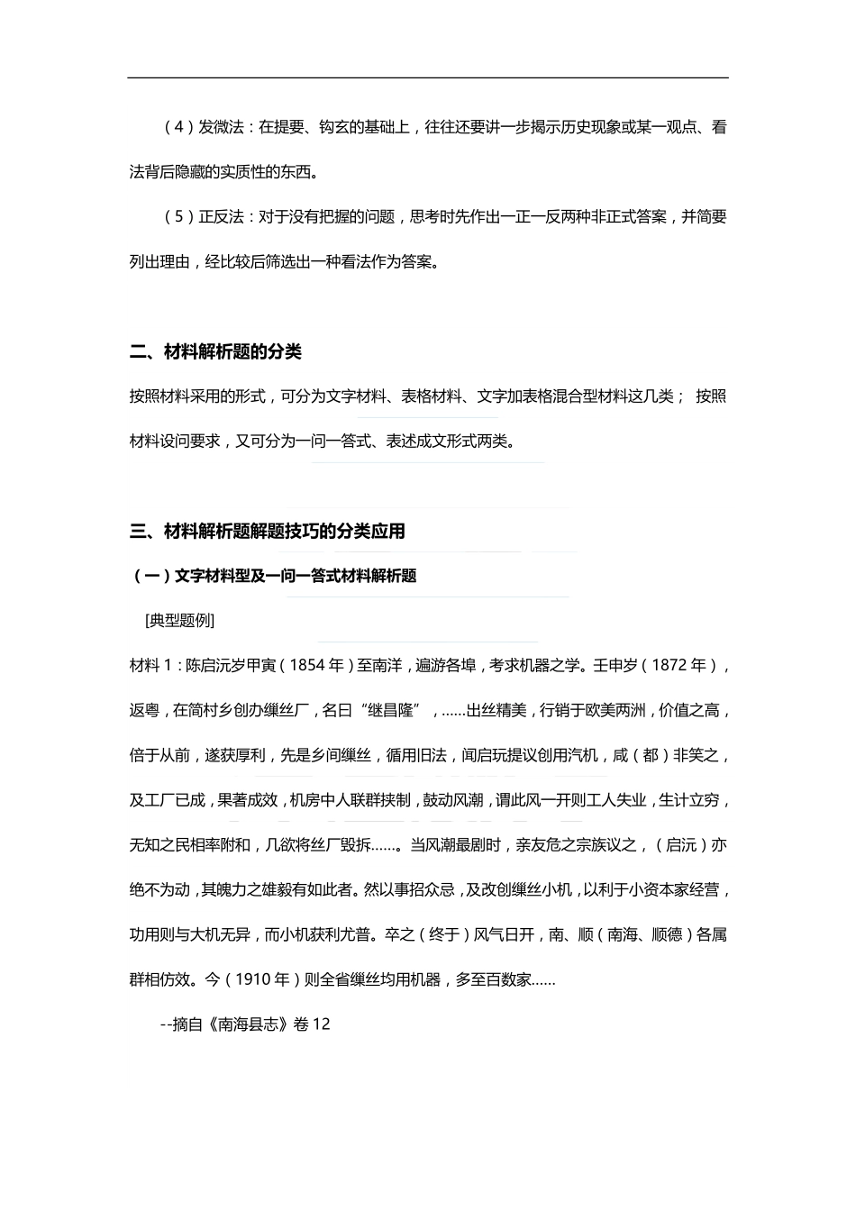 初中历史材料解析题解题技巧.pdf_第2页