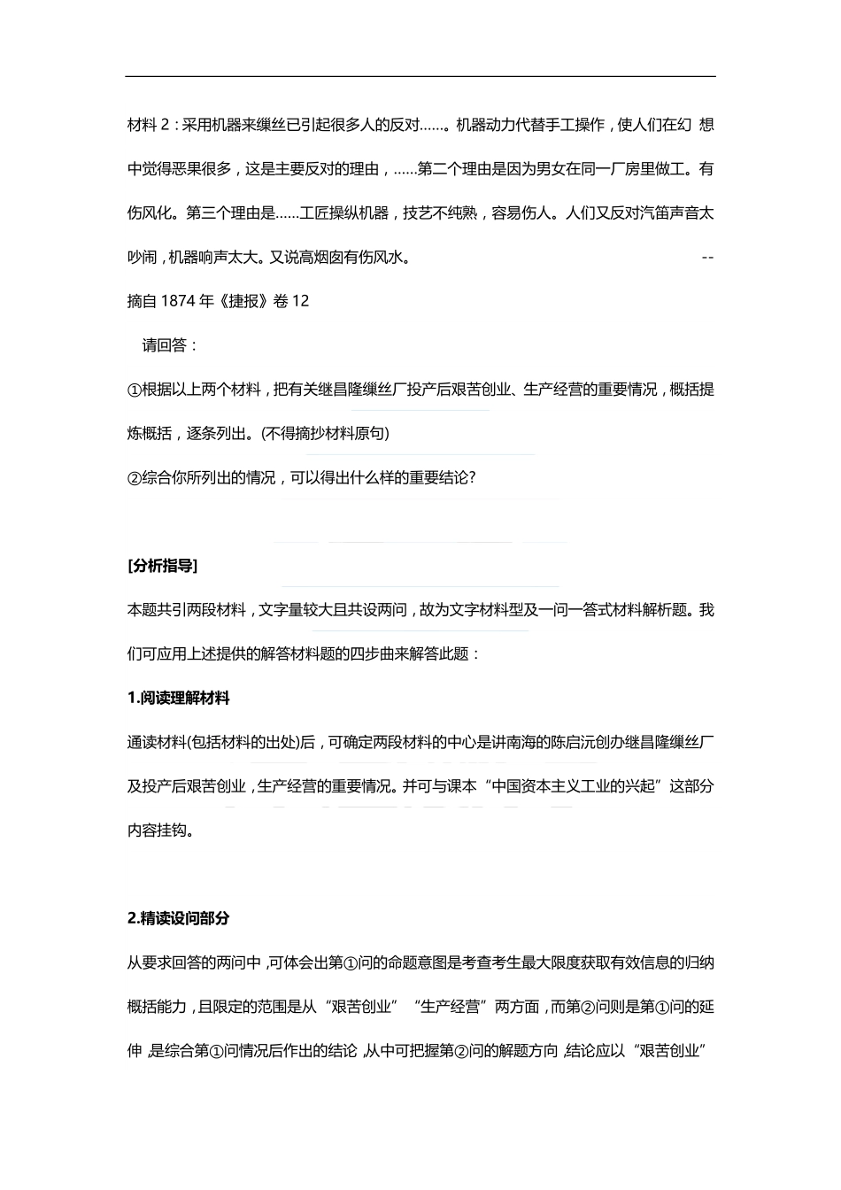 初中历史材料解析题解题技巧.pdf_第3页
