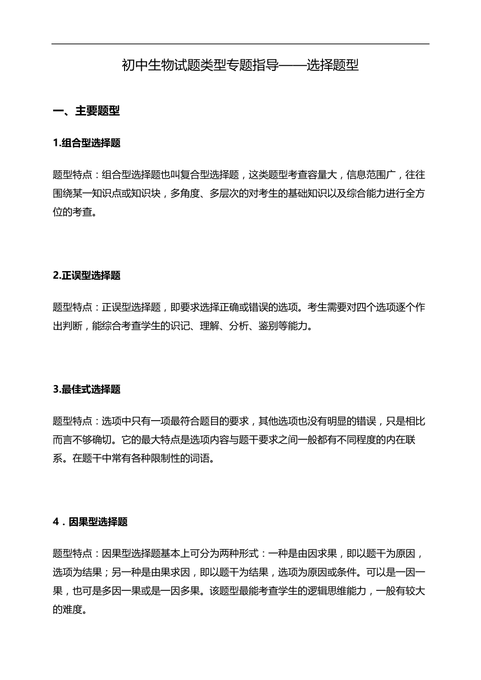 初中生物做题技巧.pdf_第1页