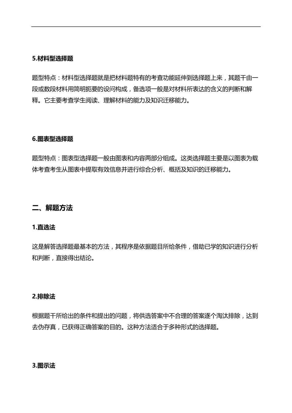 初中生物做题技巧.pdf_第2页