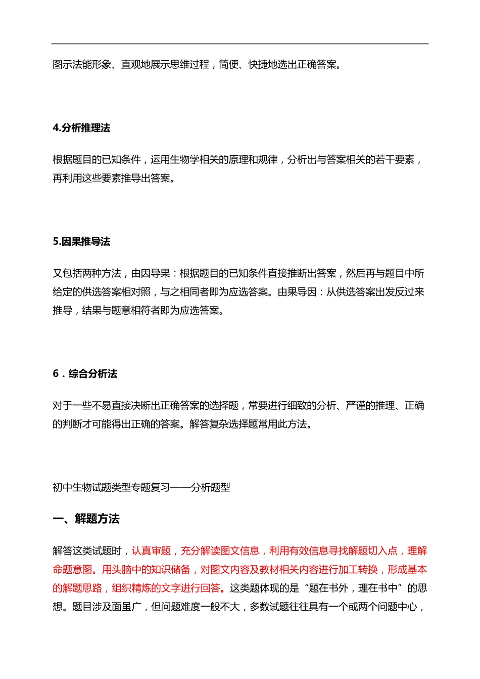 初中生物做题技巧.pdf_第3页
