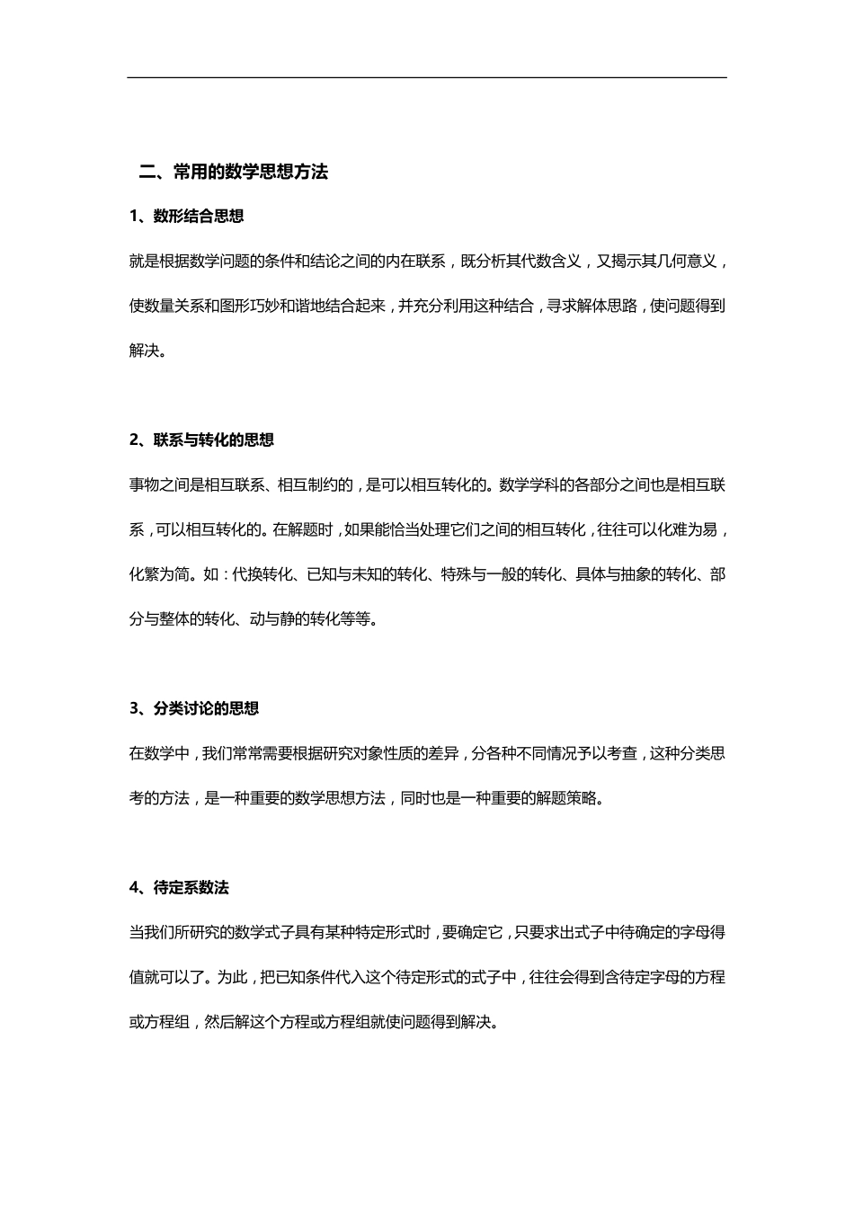 初中数学解题技巧.pdf_第2页
