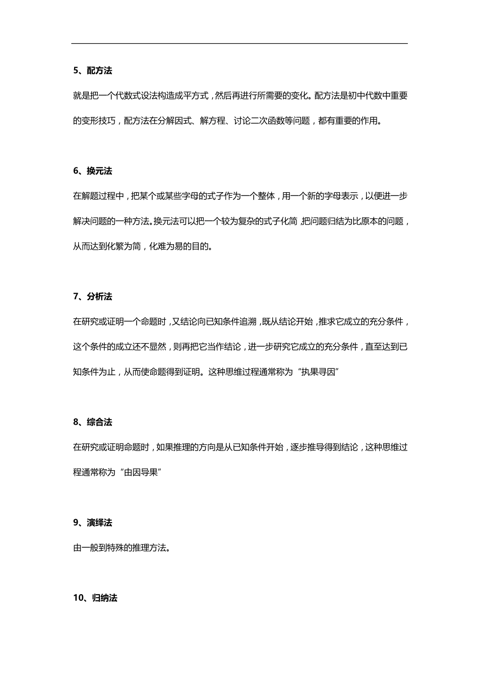 初中数学解题技巧.pdf_第3页