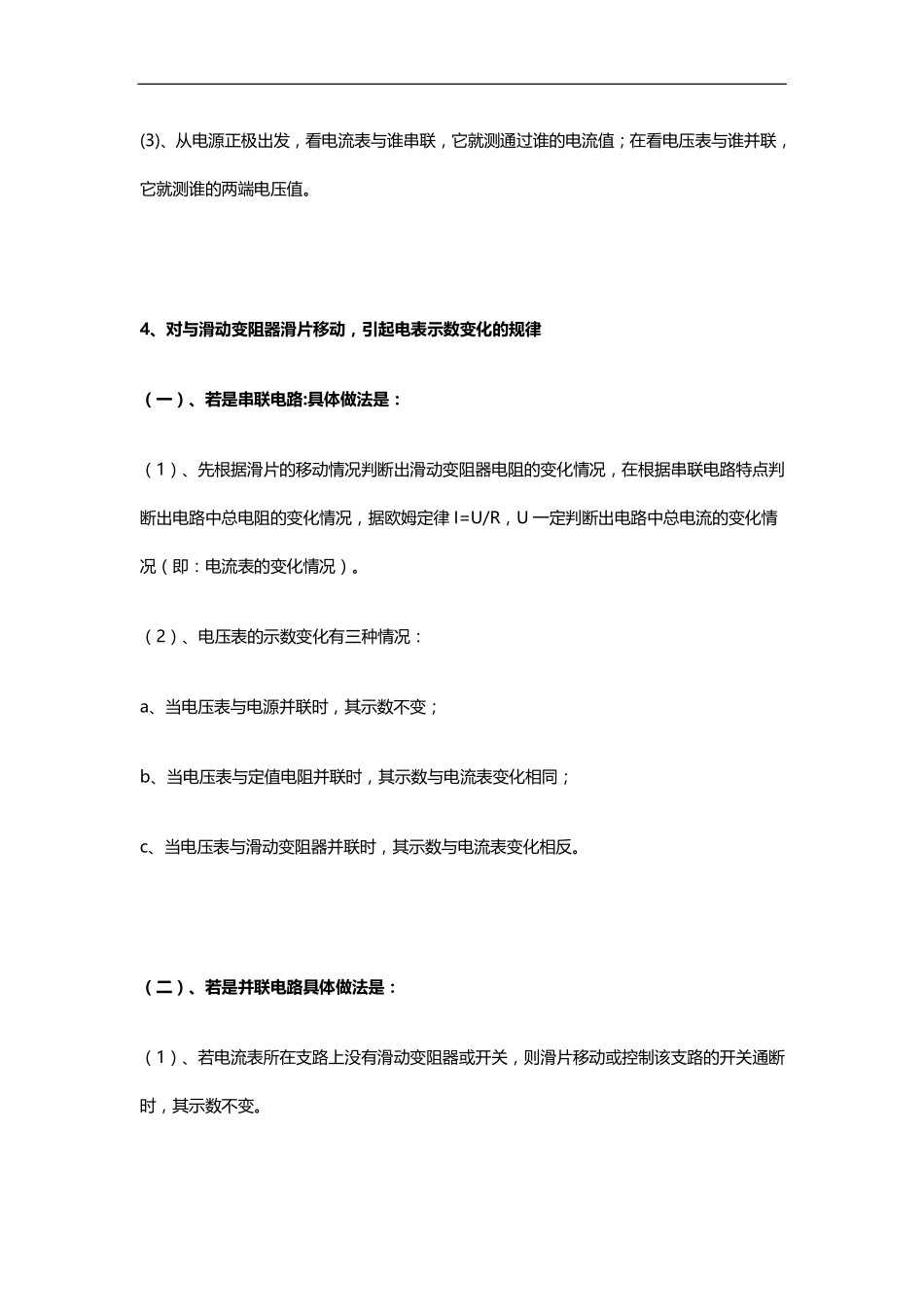 初中物理解题技巧大全.pdf_第2页