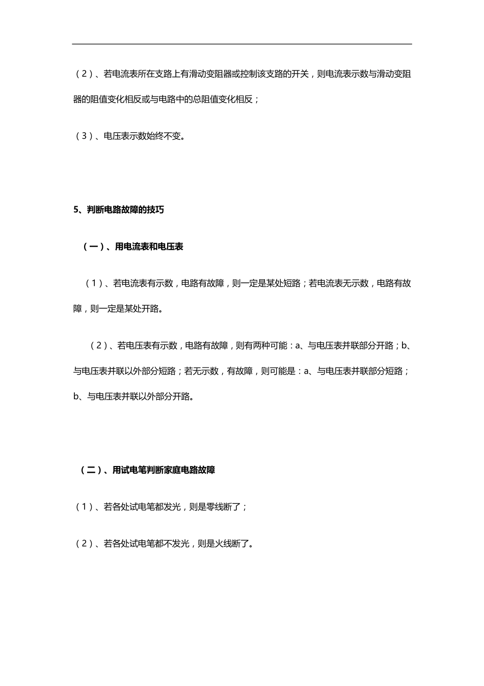 初中物理解题技巧大全.pdf_第3页