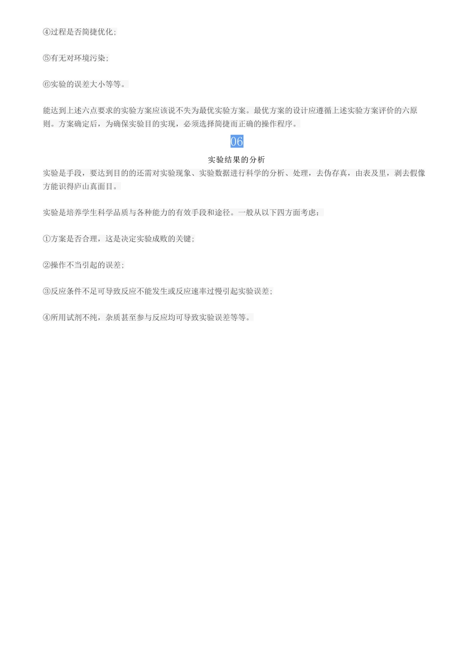 6大要点，破解高中化学“实验综合题”.pdf_第2页