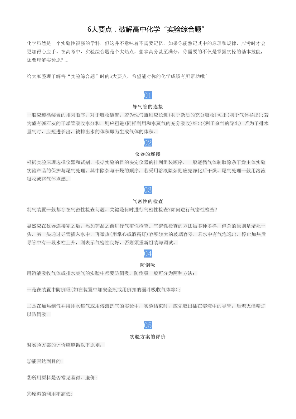 6大要点，破解高中化学“实验综合题”.pdf_第3页