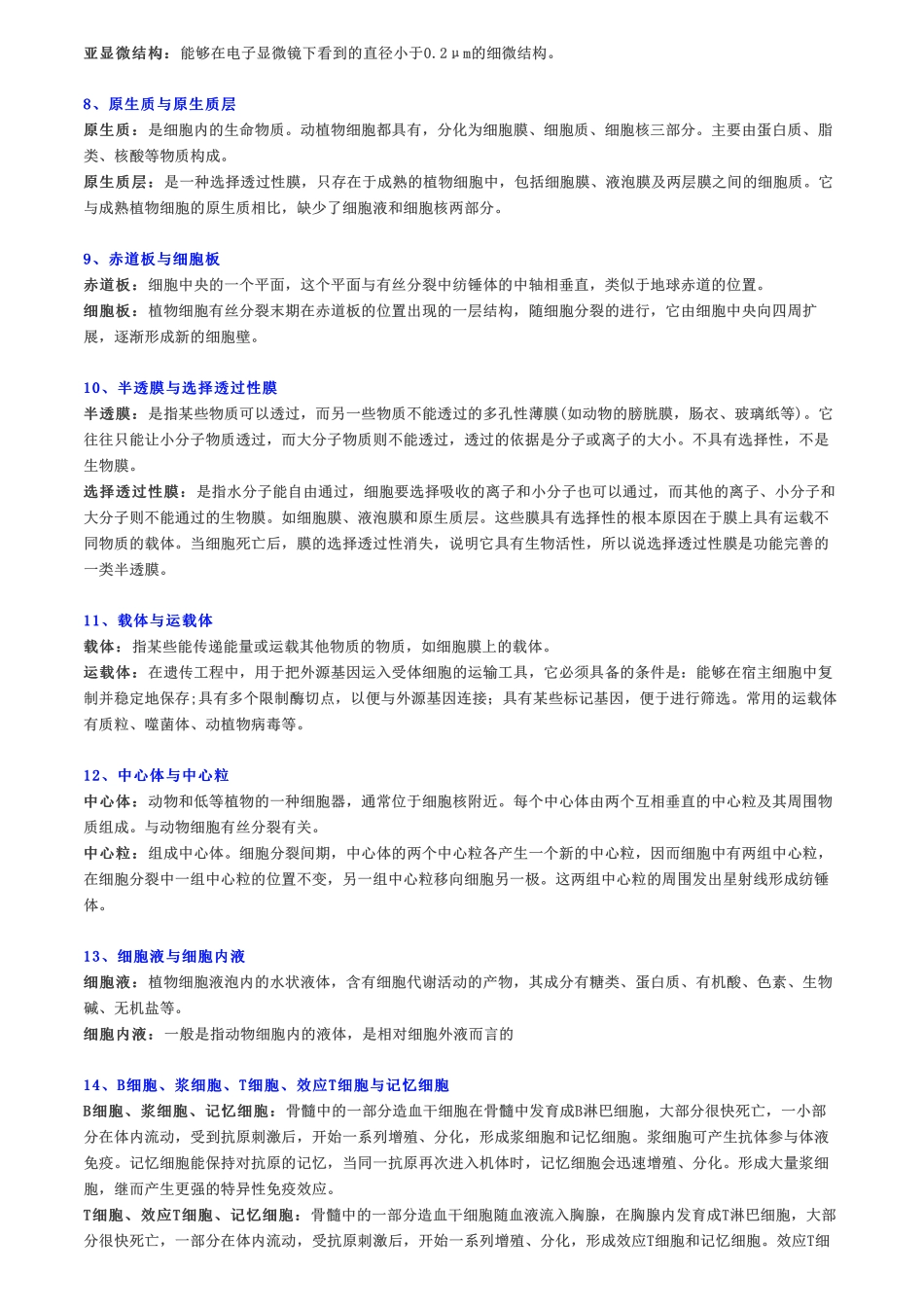 20组生物易混知识点，来看看你分得清吗？.pdf_第2页