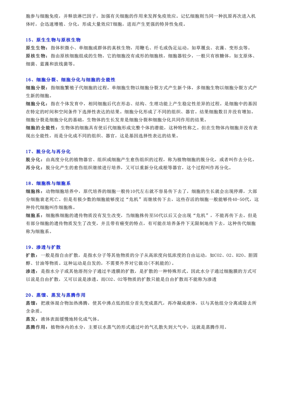 20组生物易混知识点，来看看你分得清吗？.pdf_第3页