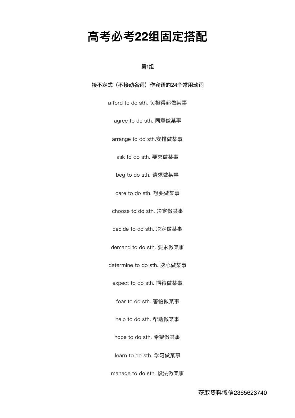 22组高考必考固定搭配.pdf_第1页