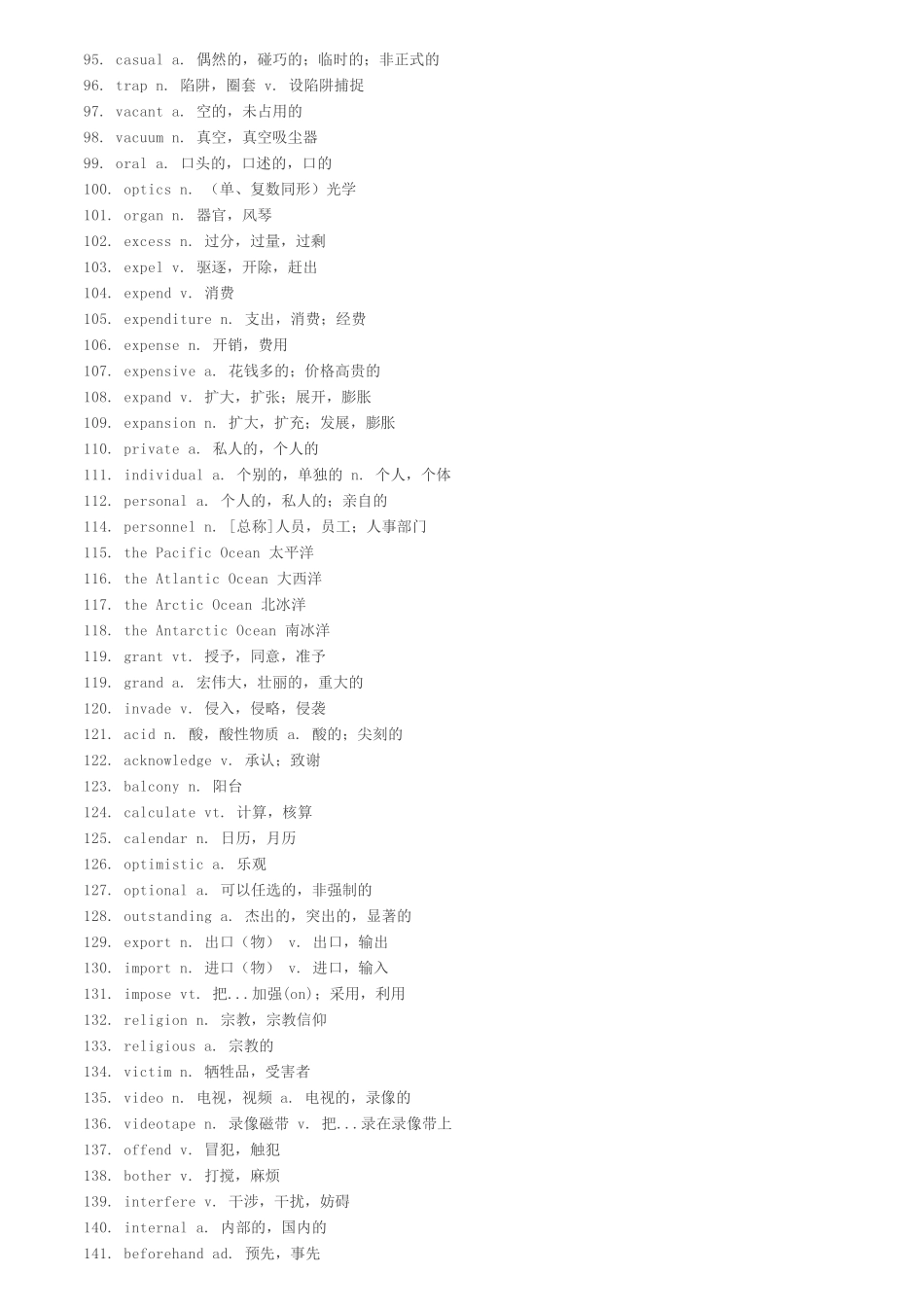 300个完形填空高频词，别丢分在词汇上.pdf_第3页
