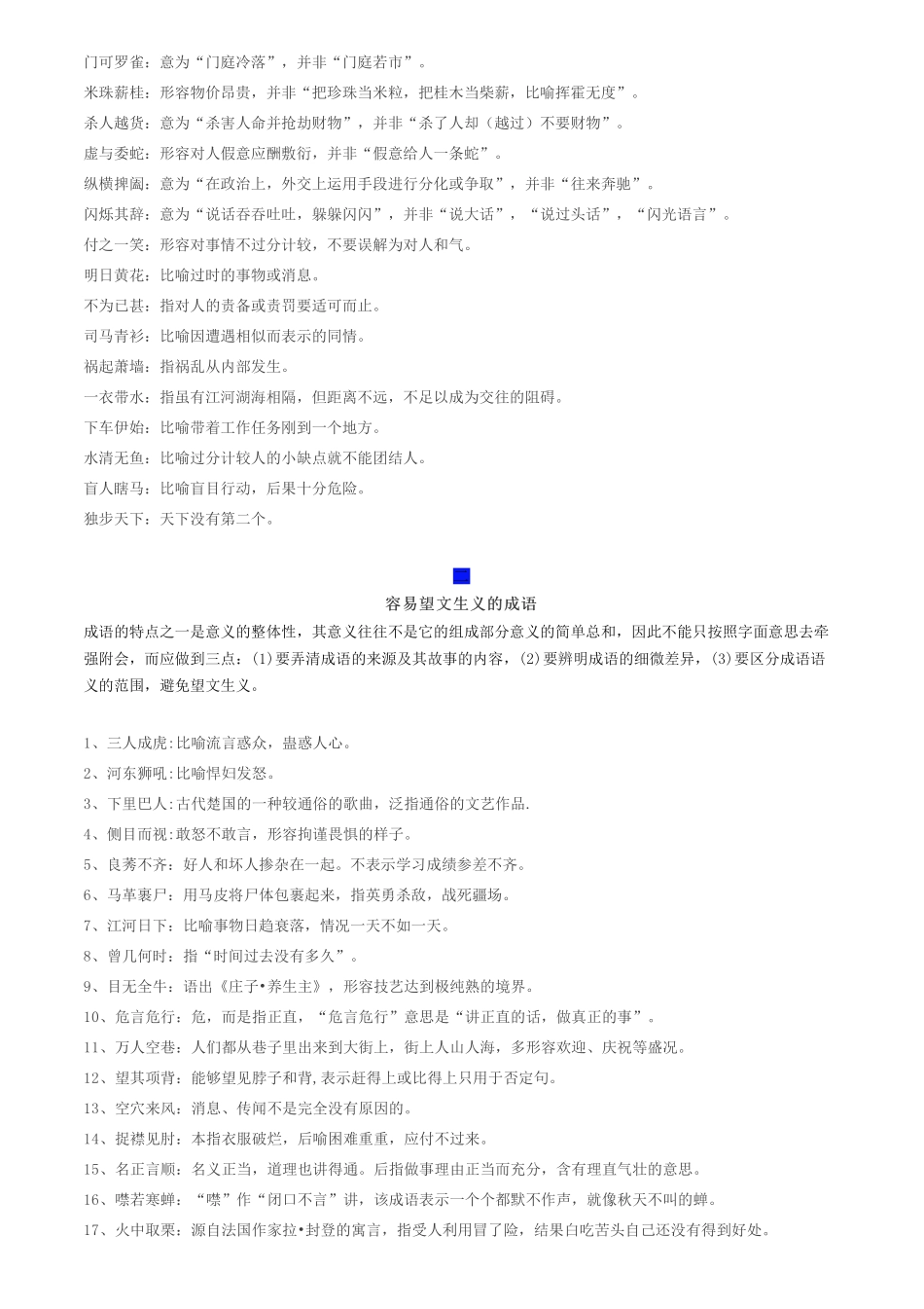八大易错种类盘点，轻松搞定高考成语题！.pdf_第2页