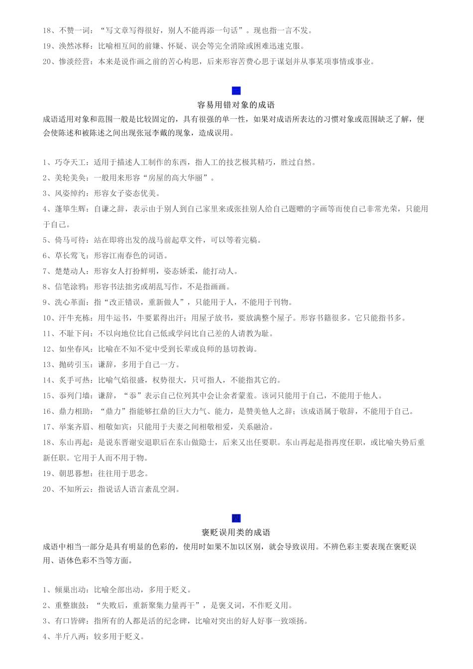 八大易错种类盘点，轻松搞定高考成语题！.pdf_第3页