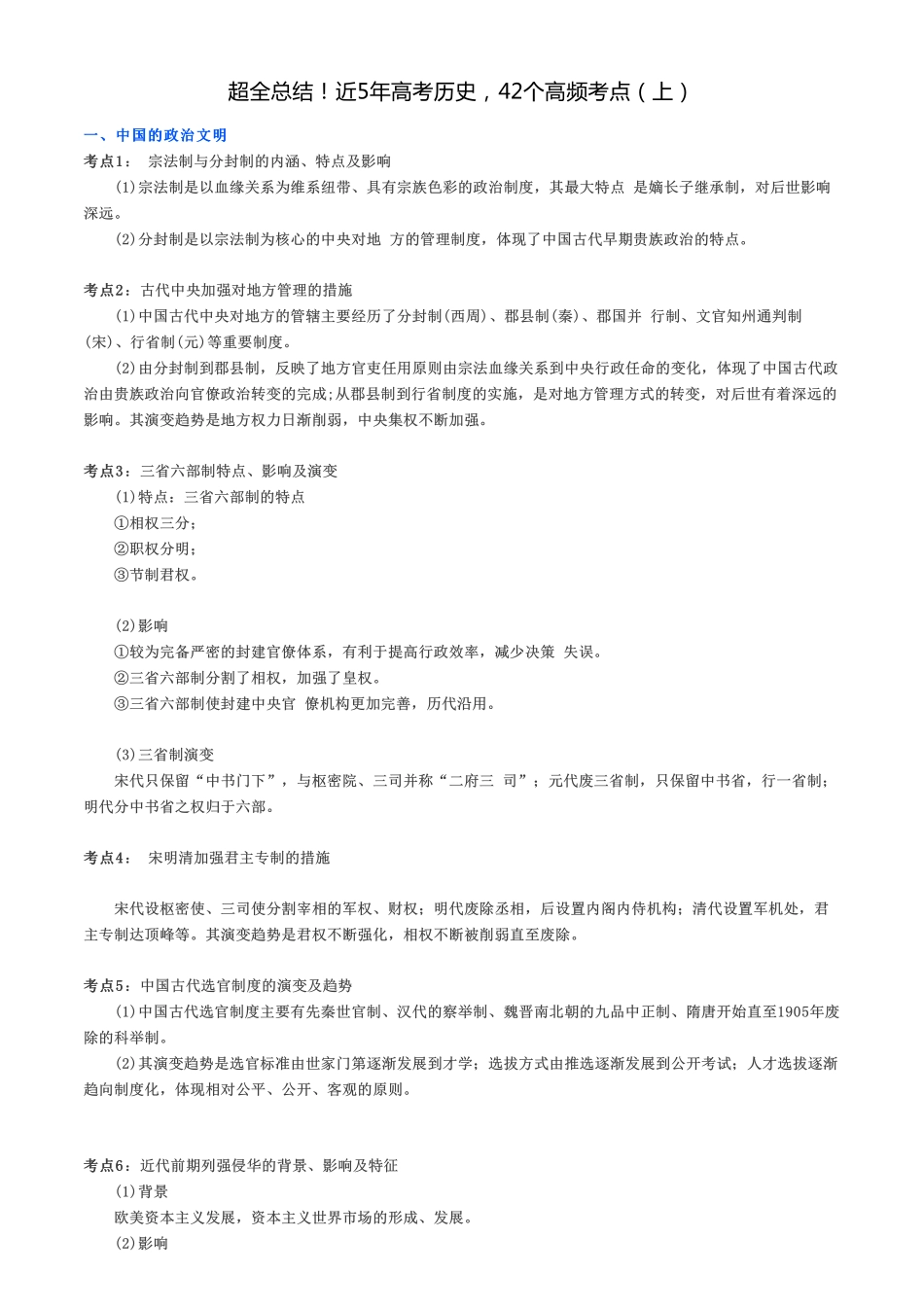 超全总结！近5年高考历史，42个高频考点上.pdf_第1页