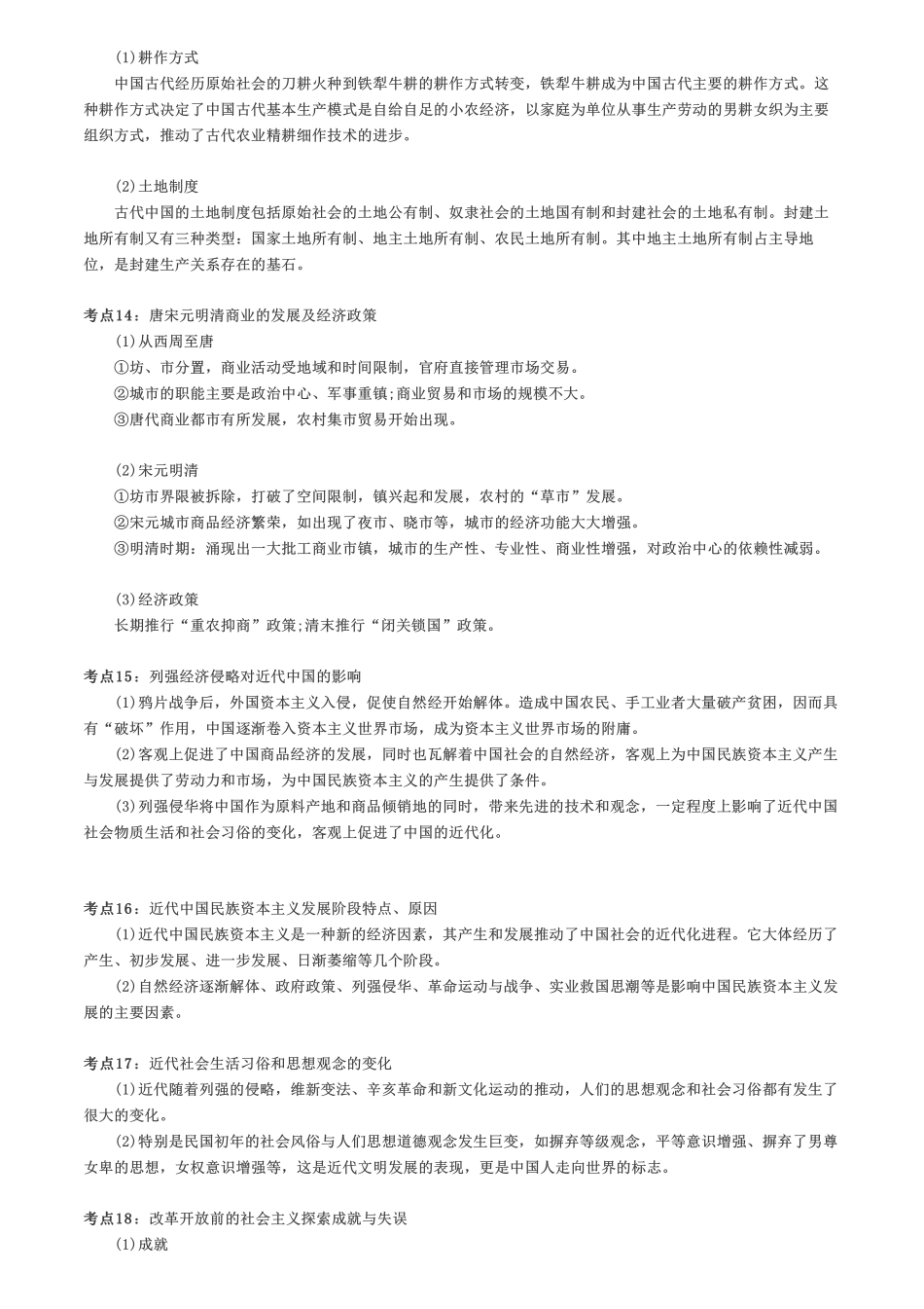 超全总结！近5年高考历史，42个高频考点上.pdf_第3页