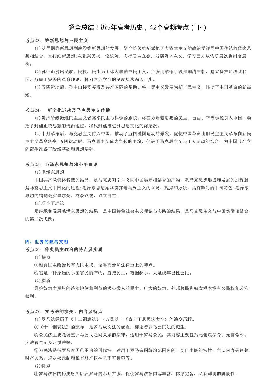 超全总结！近5年高考历史，42个高频考点下.pdf_第1页