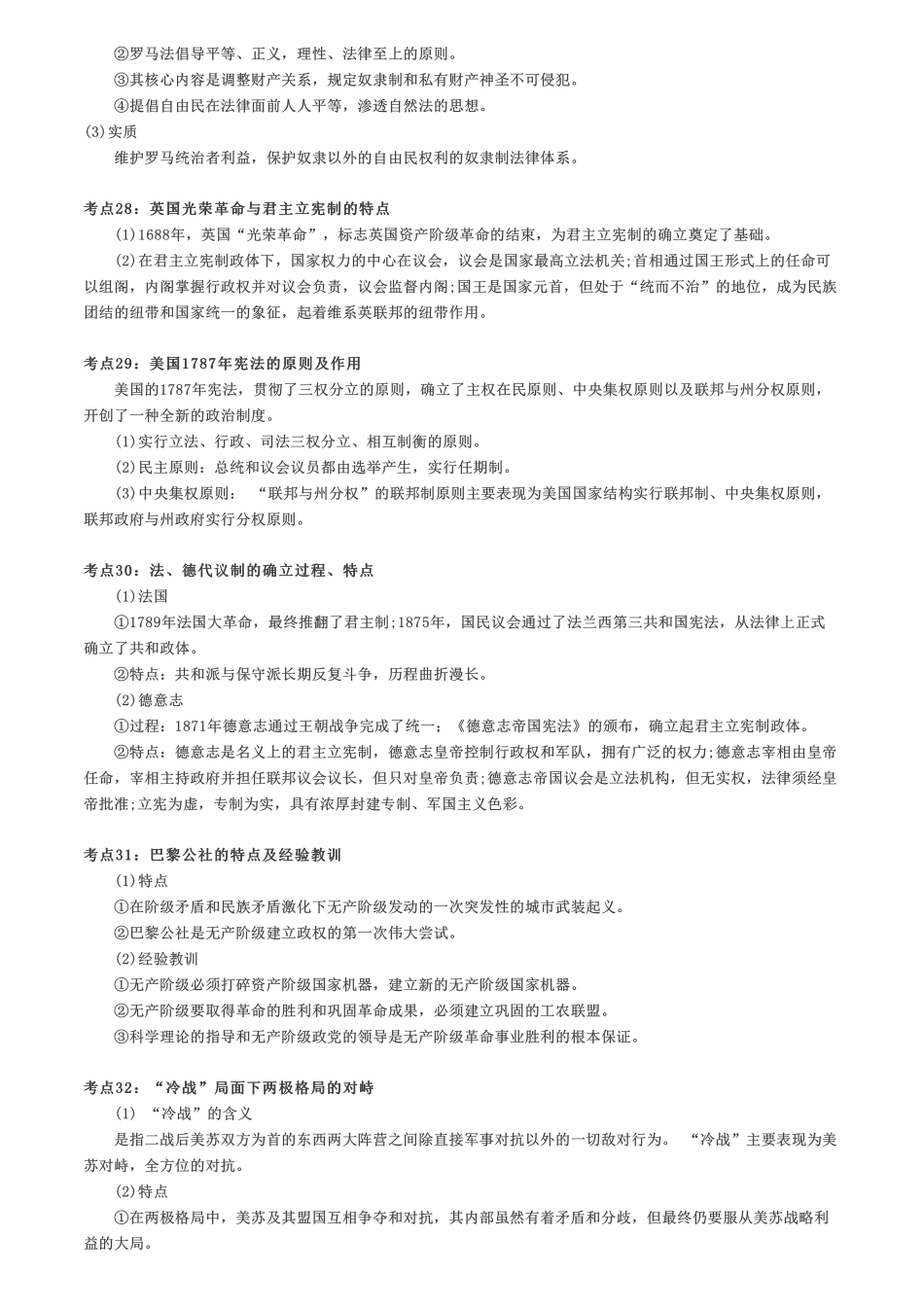 超全总结！近5年高考历史，42个高频考点下.pdf_第2页