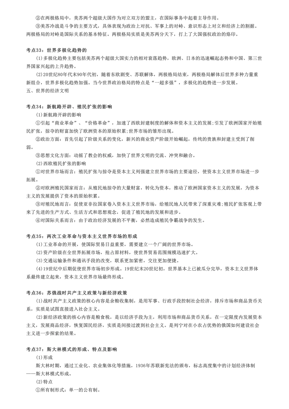 超全总结！近5年高考历史，42个高频考点下.pdf_第3页
