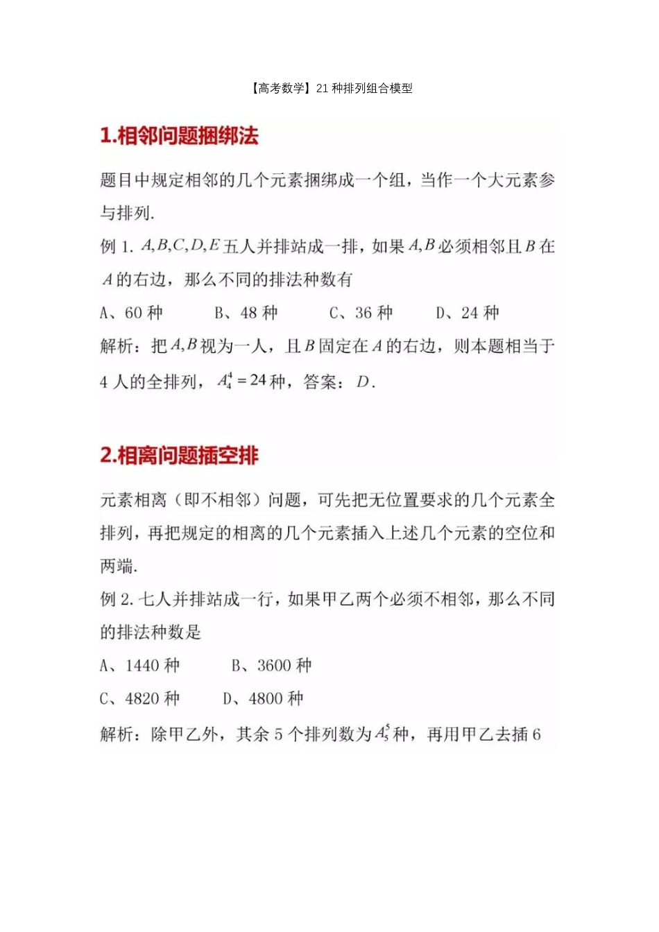 【高考数学】21种排列组合模型.pdf_第1页