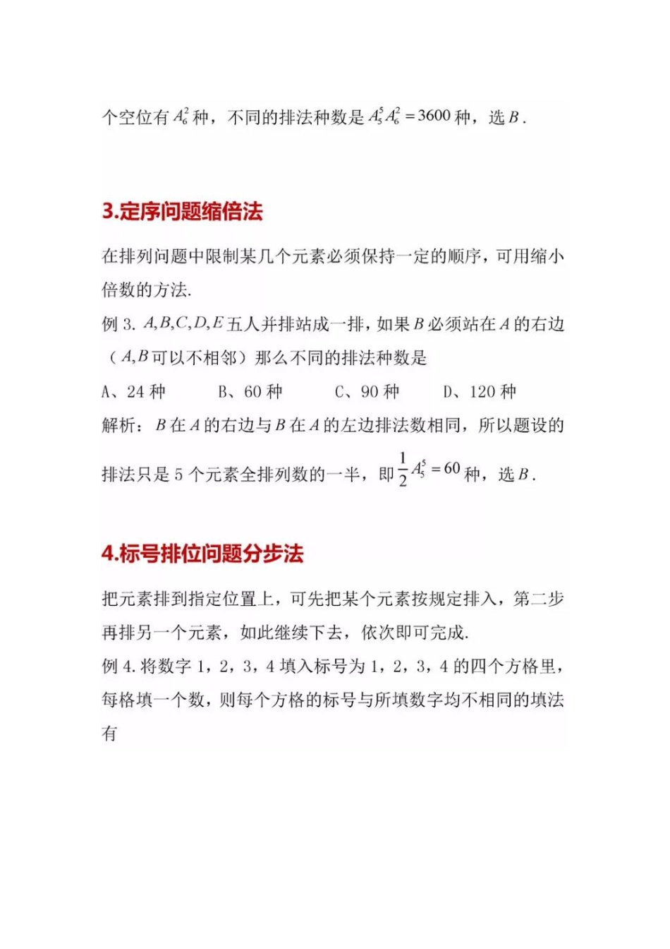 【高考数学】21种排列组合模型.pdf_第2页