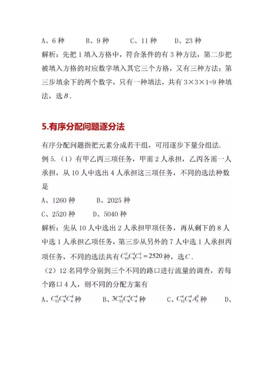 【高考数学】21种排列组合模型.pdf_第3页