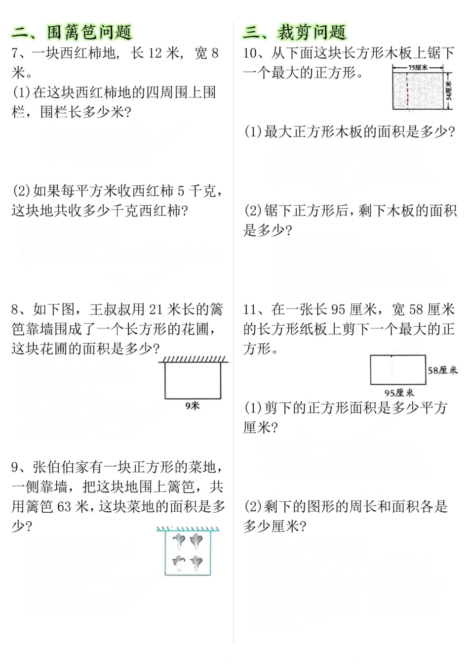 【十大考点】三年级下册数学面积专项.pdf_第2页