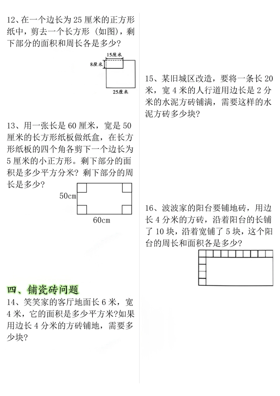 【十大考点】三年级下册数学面积专项.pdf_第3页