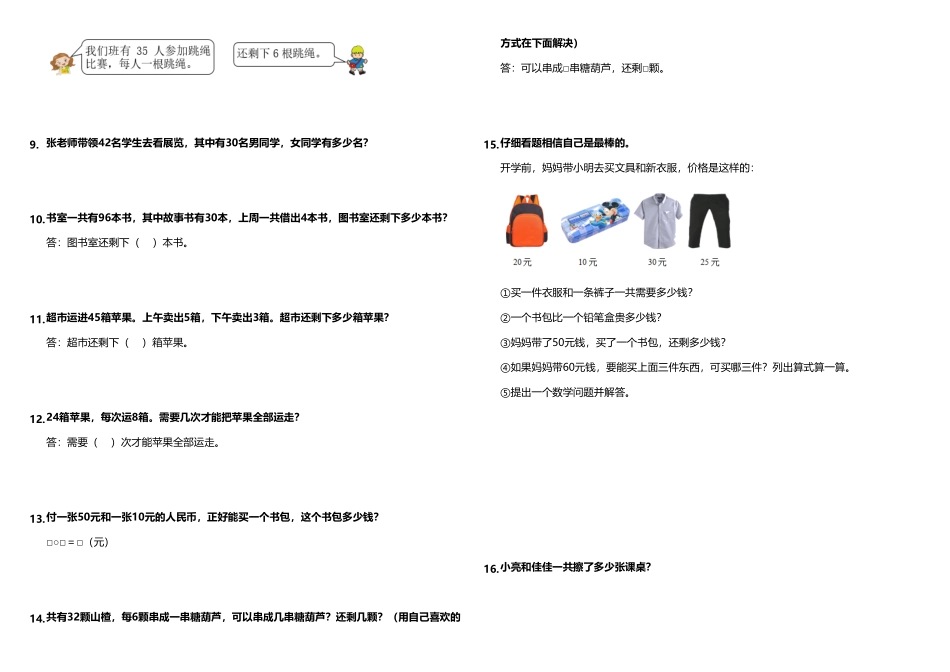 小学数学一升二应用题精选应用题一人教版-含答案.pdf_第2页