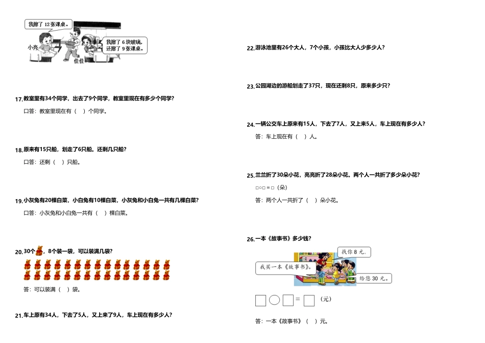 小学数学一升二应用题精选应用题一人教版-含答案.pdf_第3页