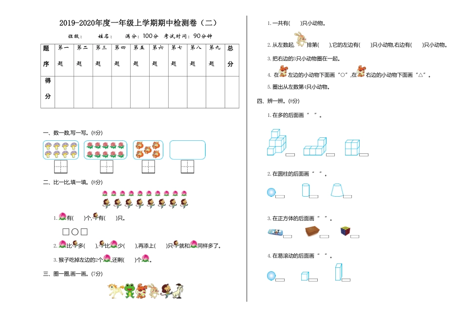 小学数学一年级上册期中模拟卷一人教版2-含答案.pdf_第1页