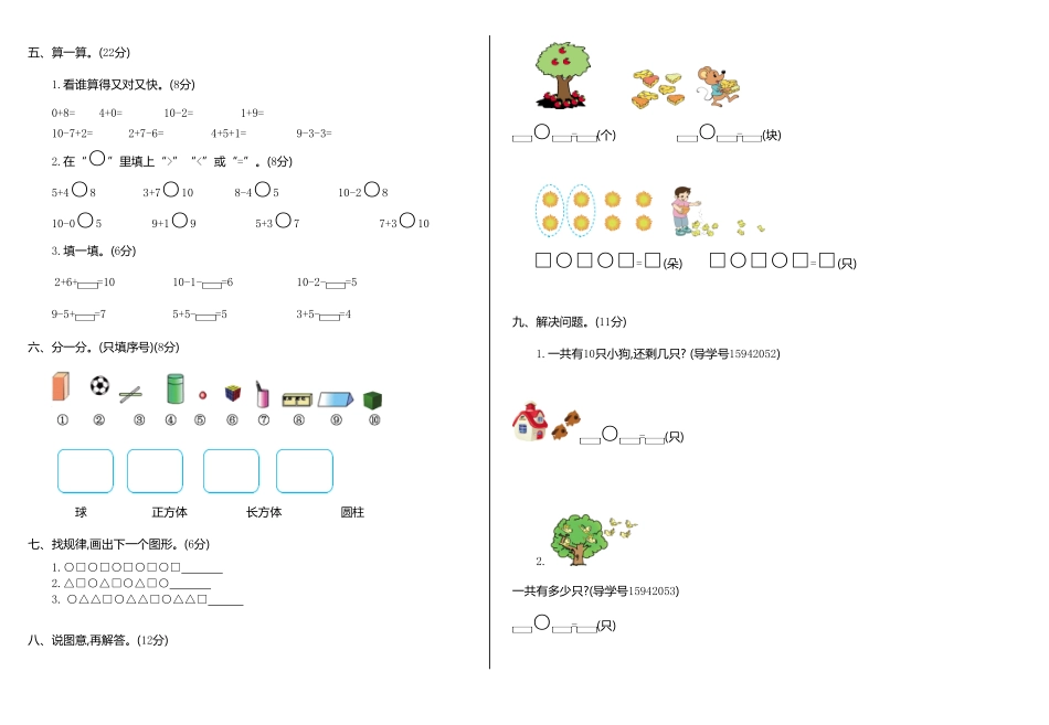 小学数学一年级上册期中模拟卷一人教版2-含答案.pdf_第2页