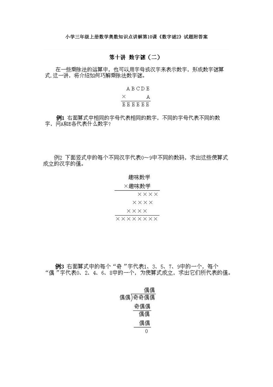 小学三年级上册数学奥数知识点讲解第10课《数字谜2》测试试卷含答案.pdf_第1页