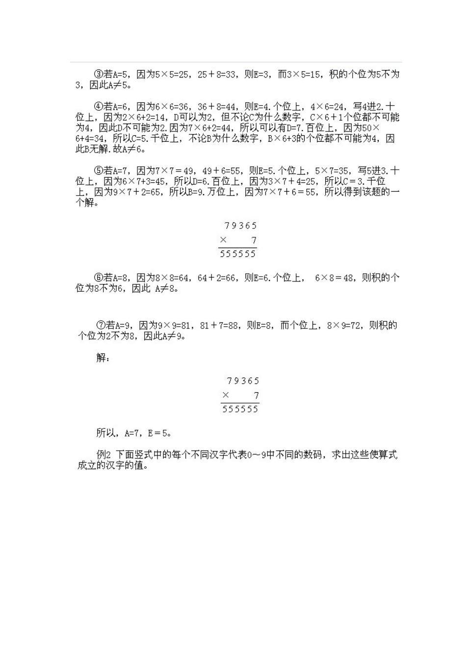 小学三年级上册数学奥数知识点讲解第10课《数字谜2》测试试卷含答案.pdf_第3页