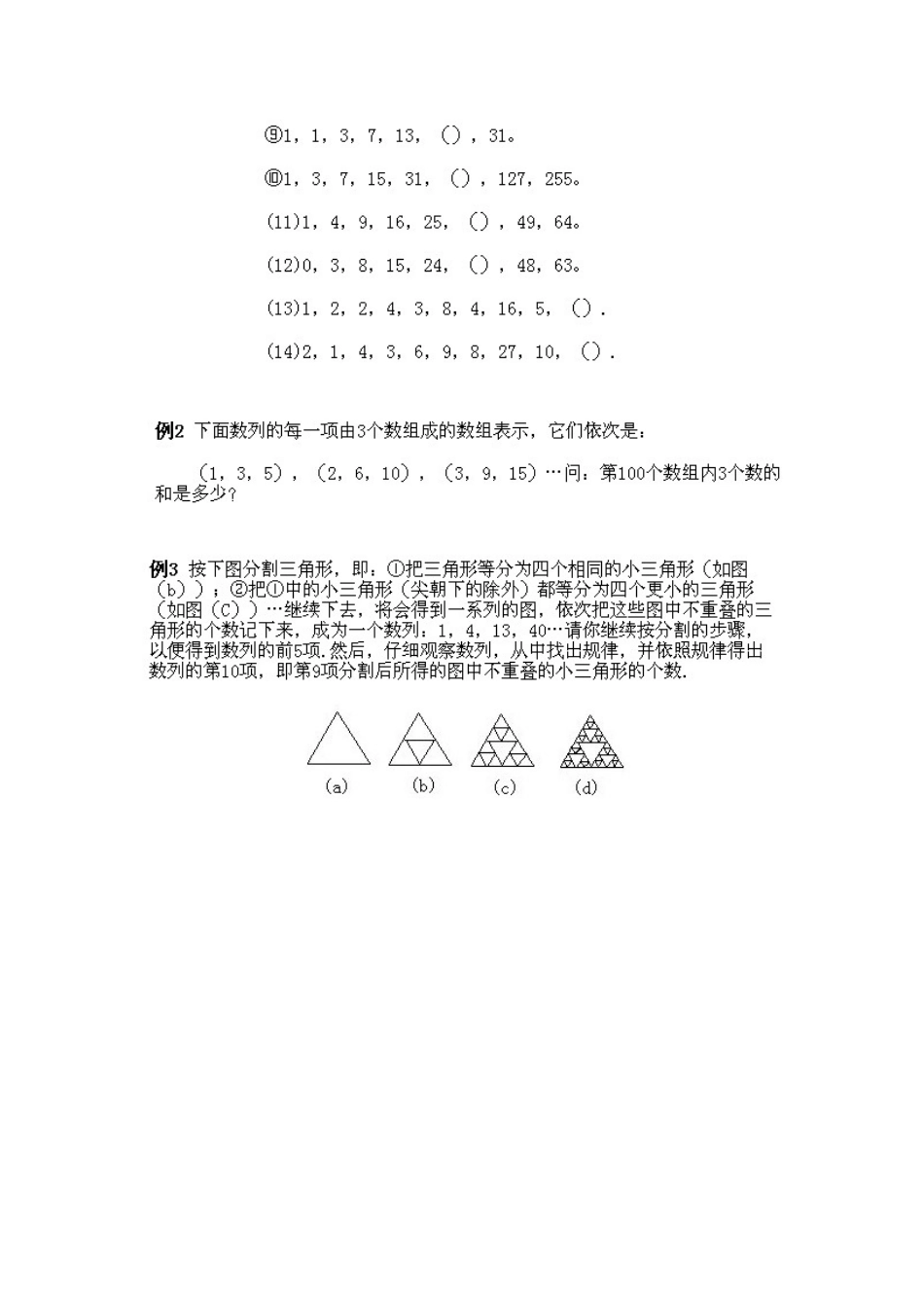 小学三年级上册数学奥数知识点讲解第6课《找简单数列的规律》测试试卷含答案.pdf_第2页
