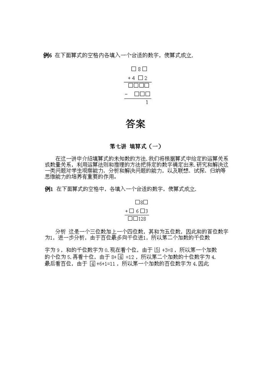 小学三年级上册数学奥数知识点讲解第7课《填算式1》测试试卷含答案.pdf_第2页