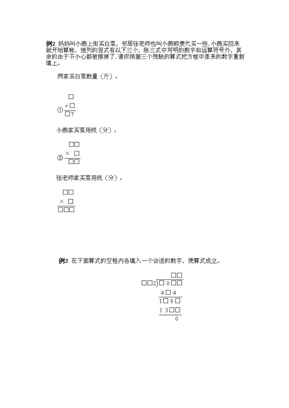 小学三年级上册数学奥数知识点讲解第8课《填算式2》测试试卷含答案.pdf_第2页