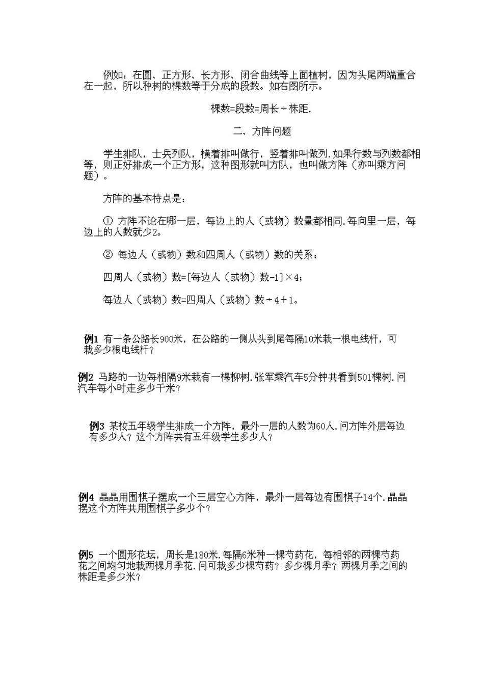 小学三年级上册数学奥数知识点讲解第4课《植树与方阵问题》测试试卷含答案.pdf_第2页