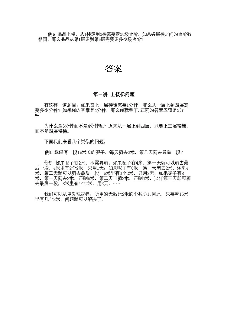 小学三年级上册数学奥数知识点讲解第3课《上楼梯问题》测试试卷含答案.pdf_第2页