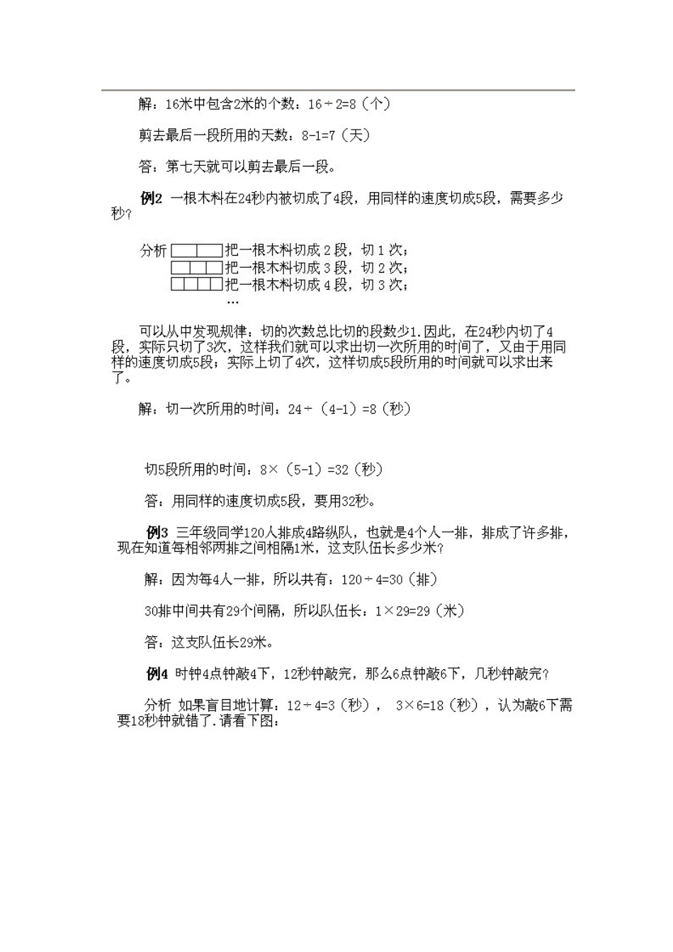 小学三年级上册数学奥数知识点讲解第3课《上楼梯问题》测试试卷含答案.pdf_第3页