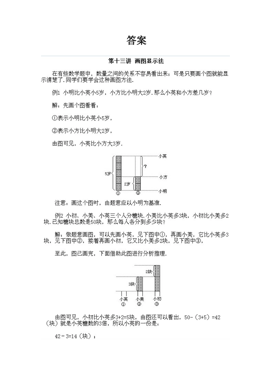 小学二年级下册数学奥数知识点讲解第13课《画图显示法》测试试卷含答案.pdf_第2页