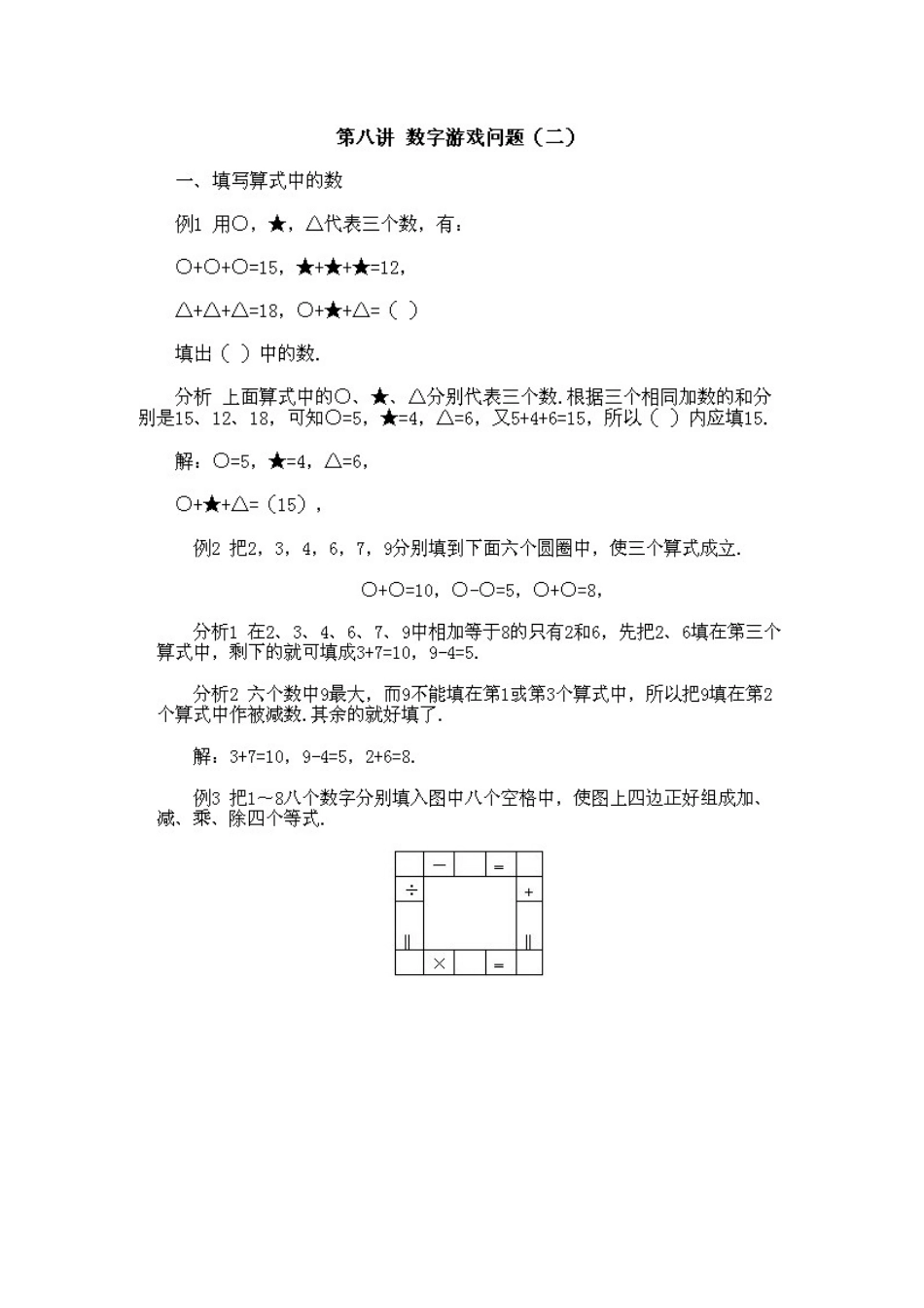 小学二年级下册数学奥数知识点讲解第8课《数字游戏问题2》测试试卷含答案.pdf_第3页